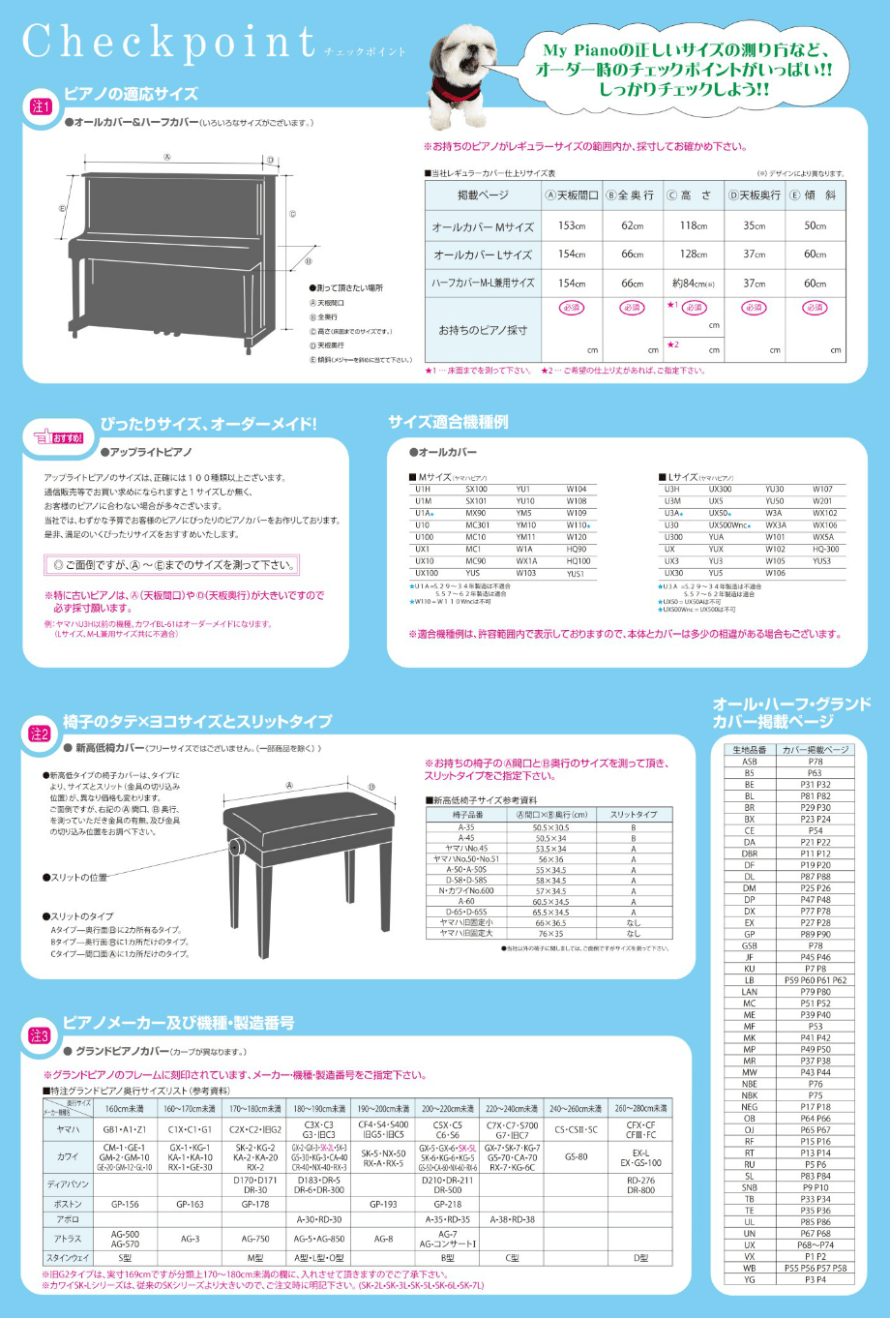 ピアノカバー注文サイズガイド